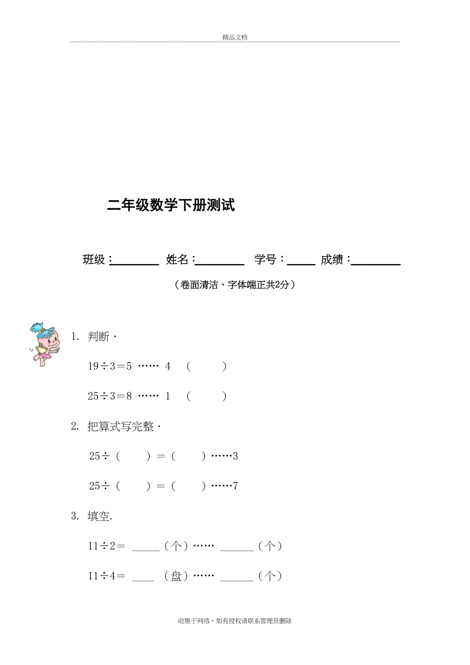 人教版小学二年级数学下册单元测试题全册资料电子教案_第2页