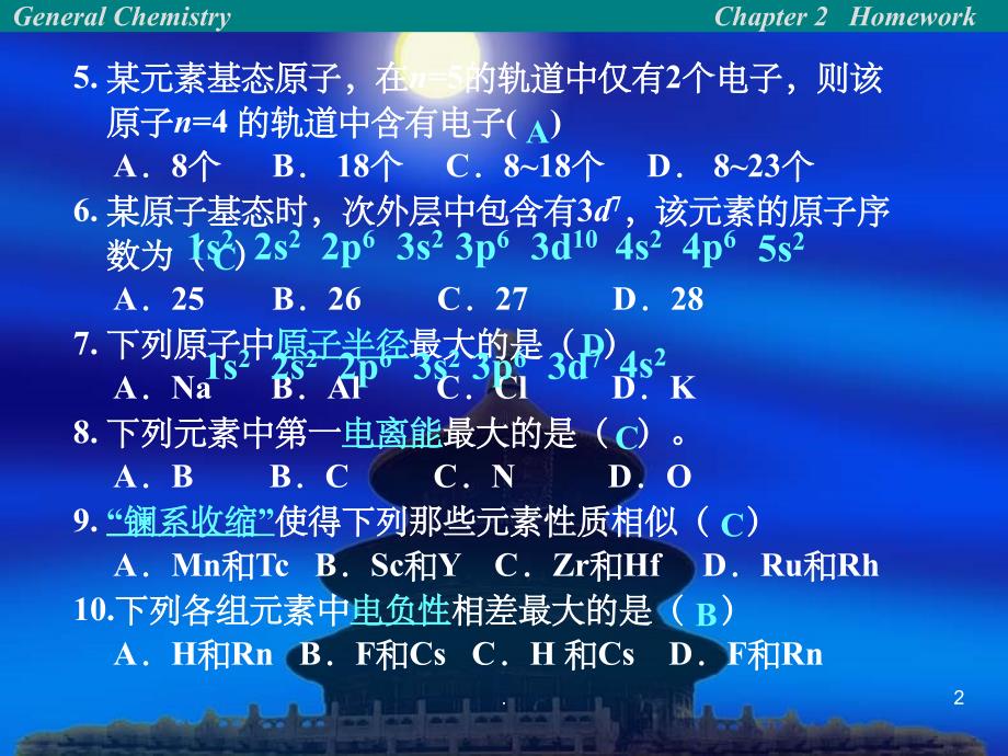 原子结构与元素周期律(习题及答案)_第2页