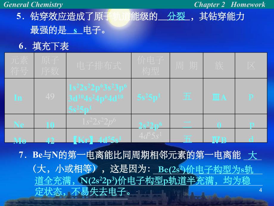 原子结构与元素周期律(习题及答案)_第4页