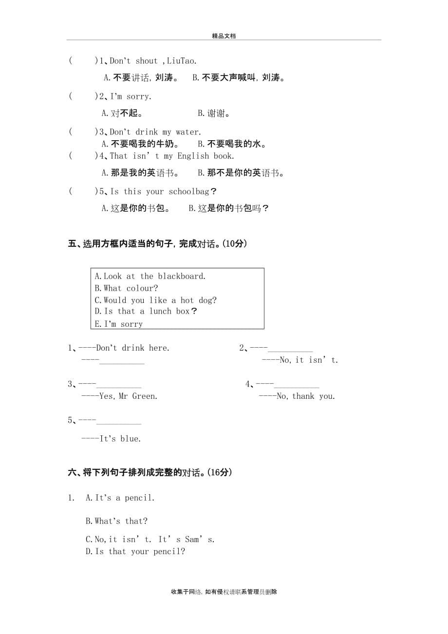 译林苏教版小学三年级英语下册期中试卷复习进程_第5页