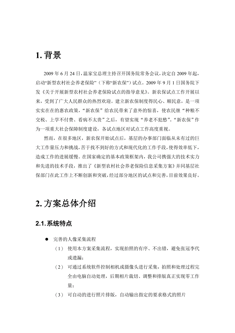 (金融保险)新型农村社会养老保险信息采集方案探析_第4页