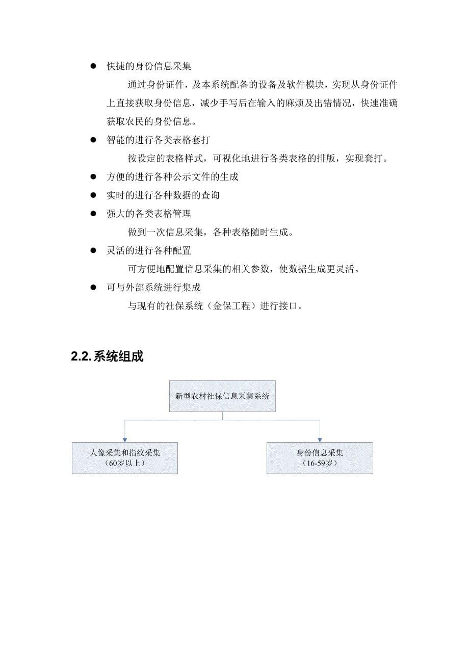 (金融保险)新型农村社会养老保险信息采集方案探析_第5页