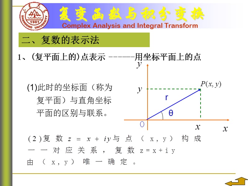 第一部分复数与复变函数教学课件讲解材料_第4页