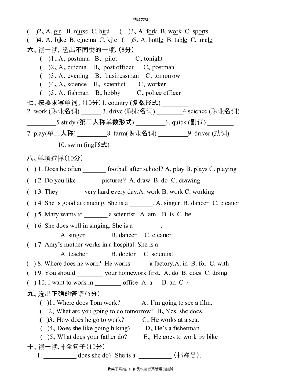 新版六年级英语上册第五单元测试卷教程文件_第3页