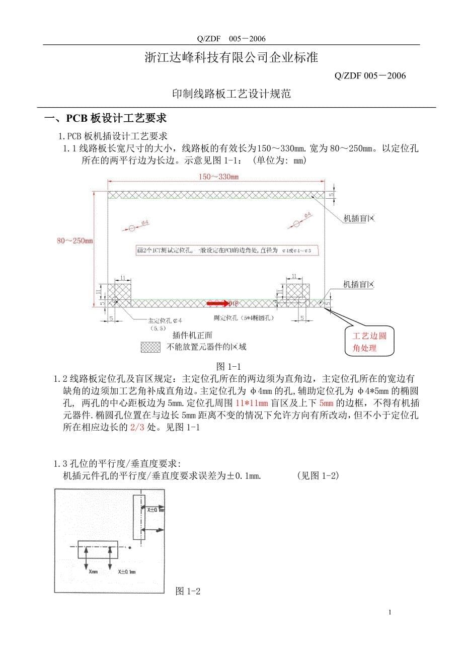 (PCB印制电路板)PCB设计工艺规范B版本)精品_第5页