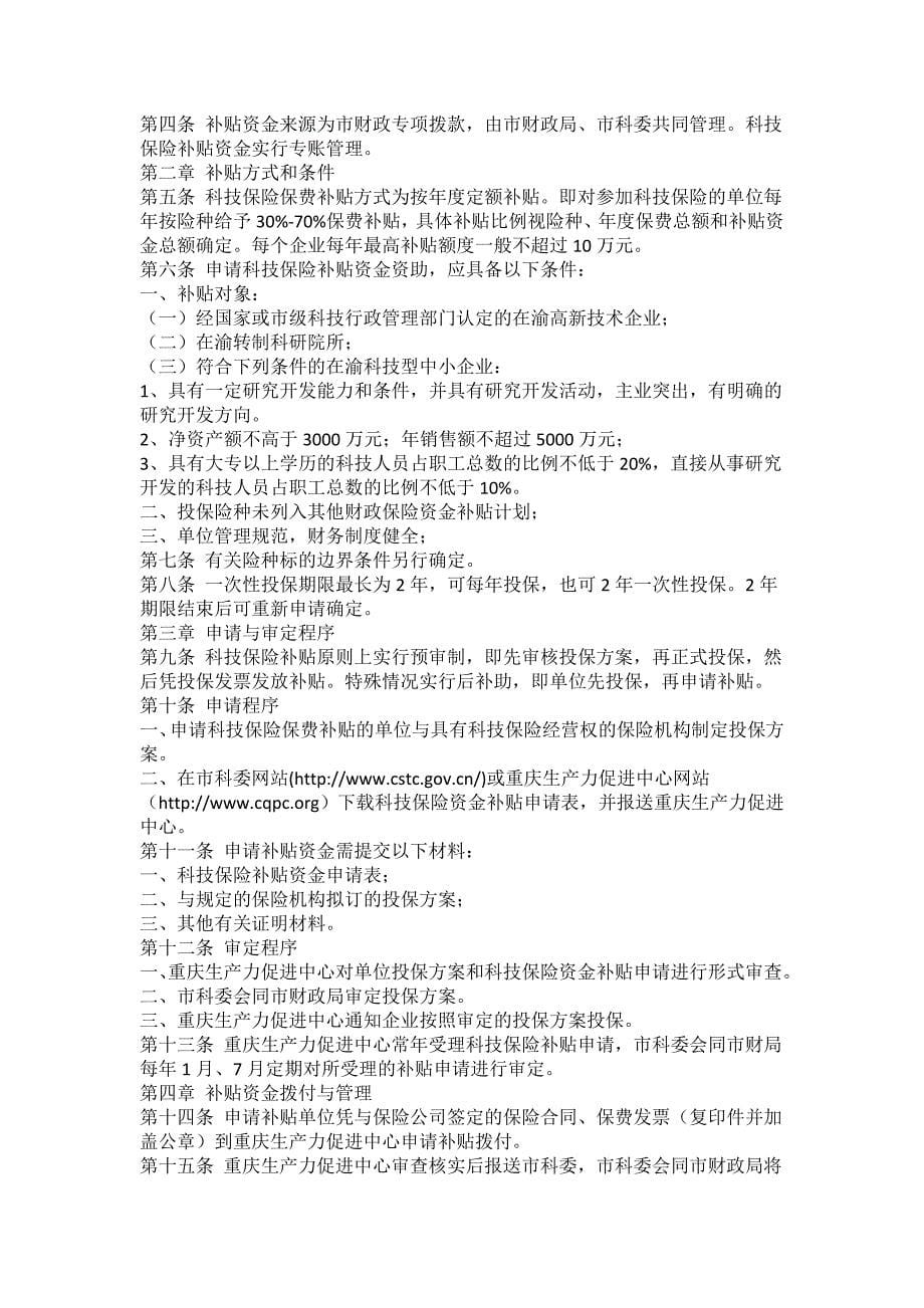 科技保险政策汇总.doc_第5页