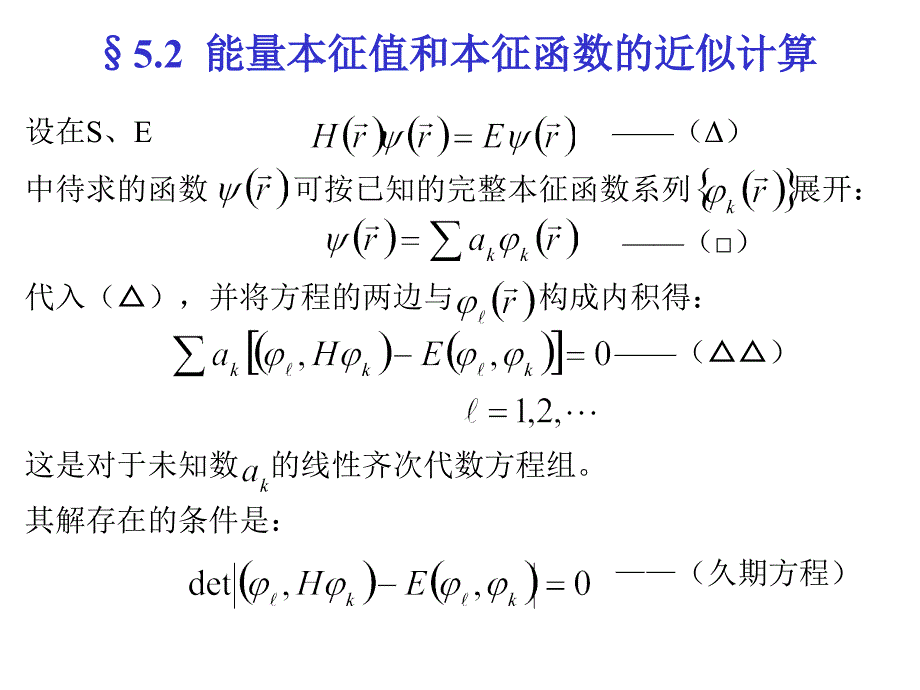 第五章群论在量子力学中的应用sect51矩阵元的计算讲课教案_第4页