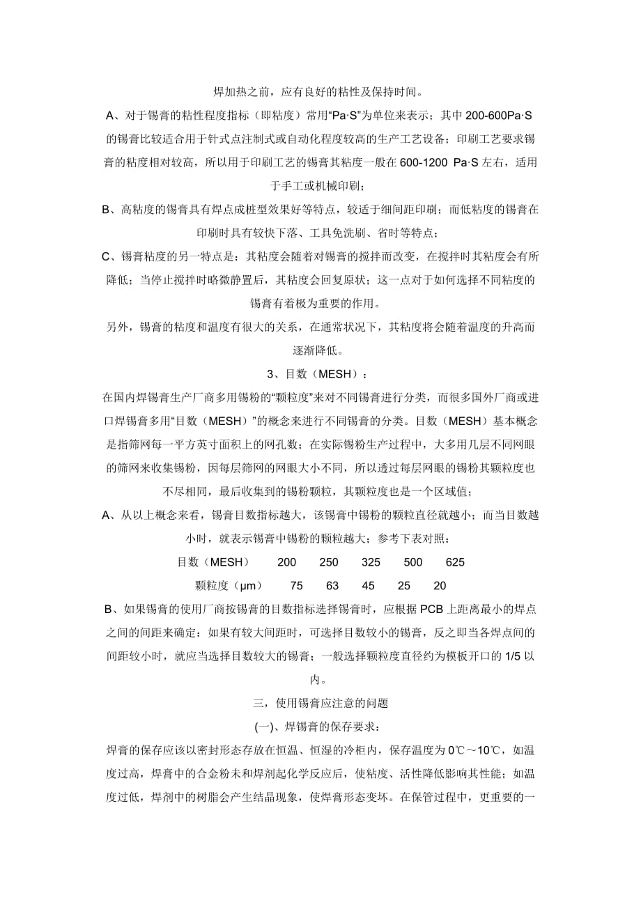 (smt表面组装技术)SMT用焊锡膏知识介绍及其使用过程中常见问题之原因分析精品_第4页