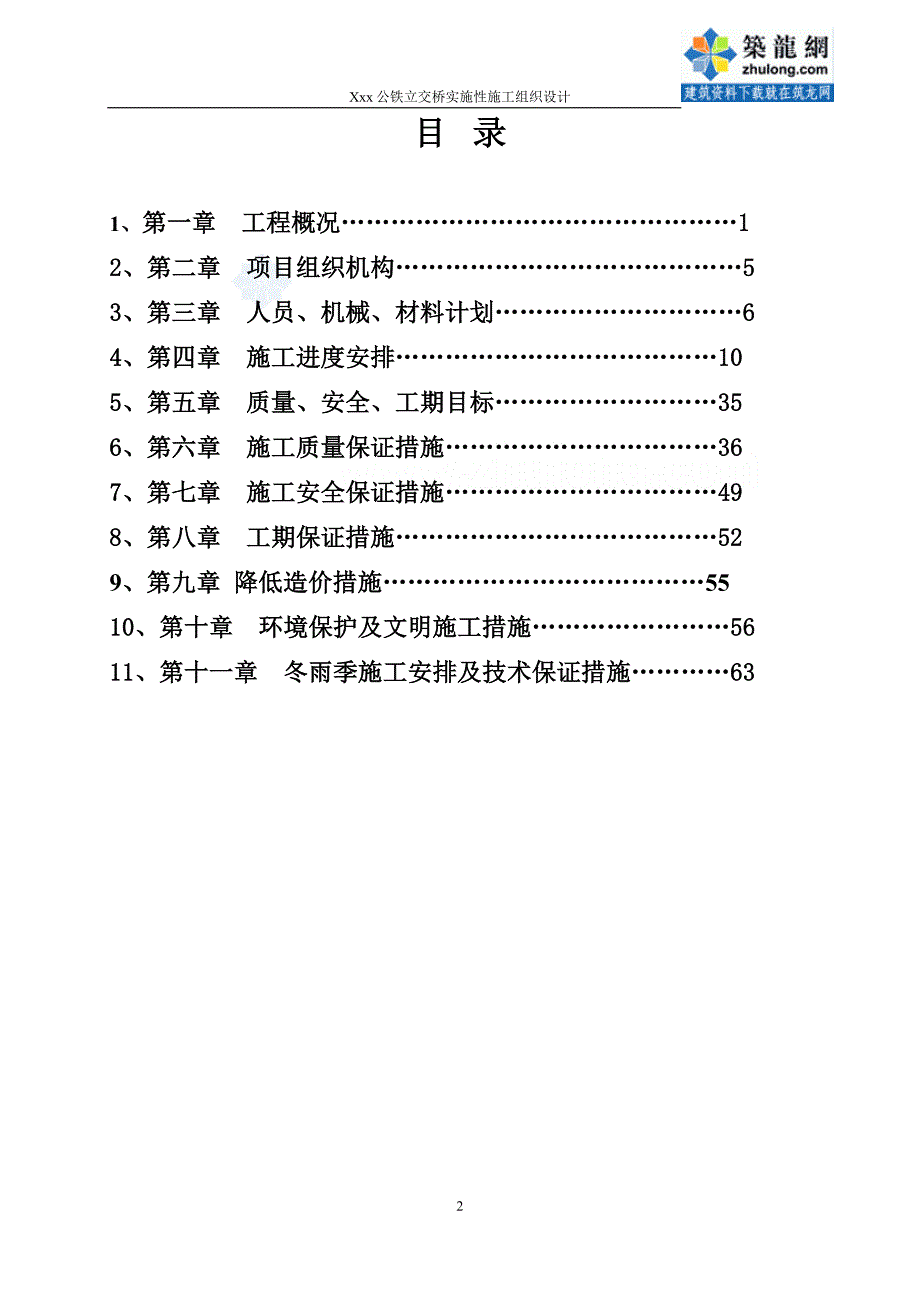 (城乡、园林规划)沈吉线石家至烟筒山段扩能改造工程某公铁立交桥工程实_第2页