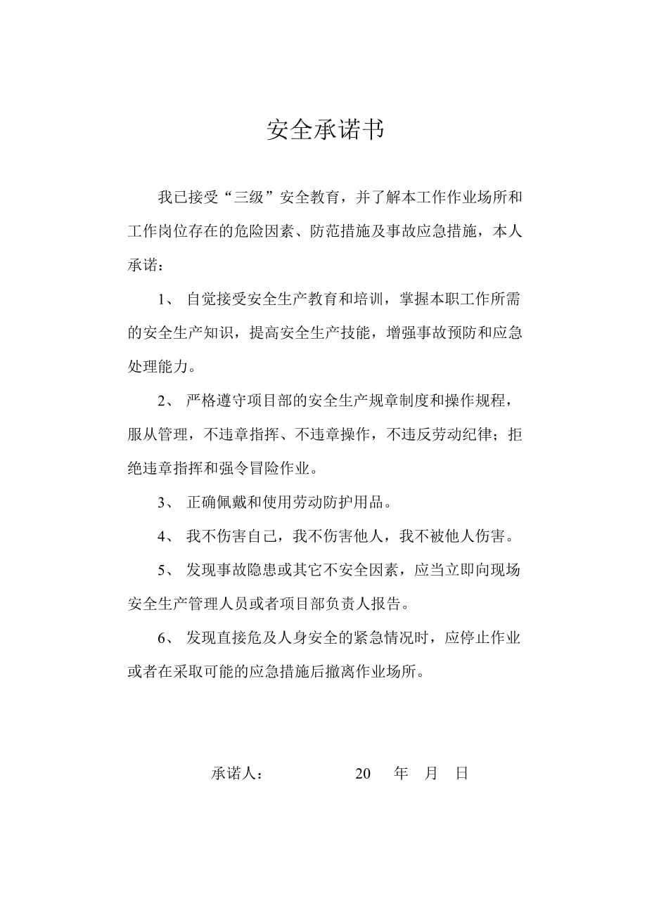 驾驶员三级安全教育.doc_第2页