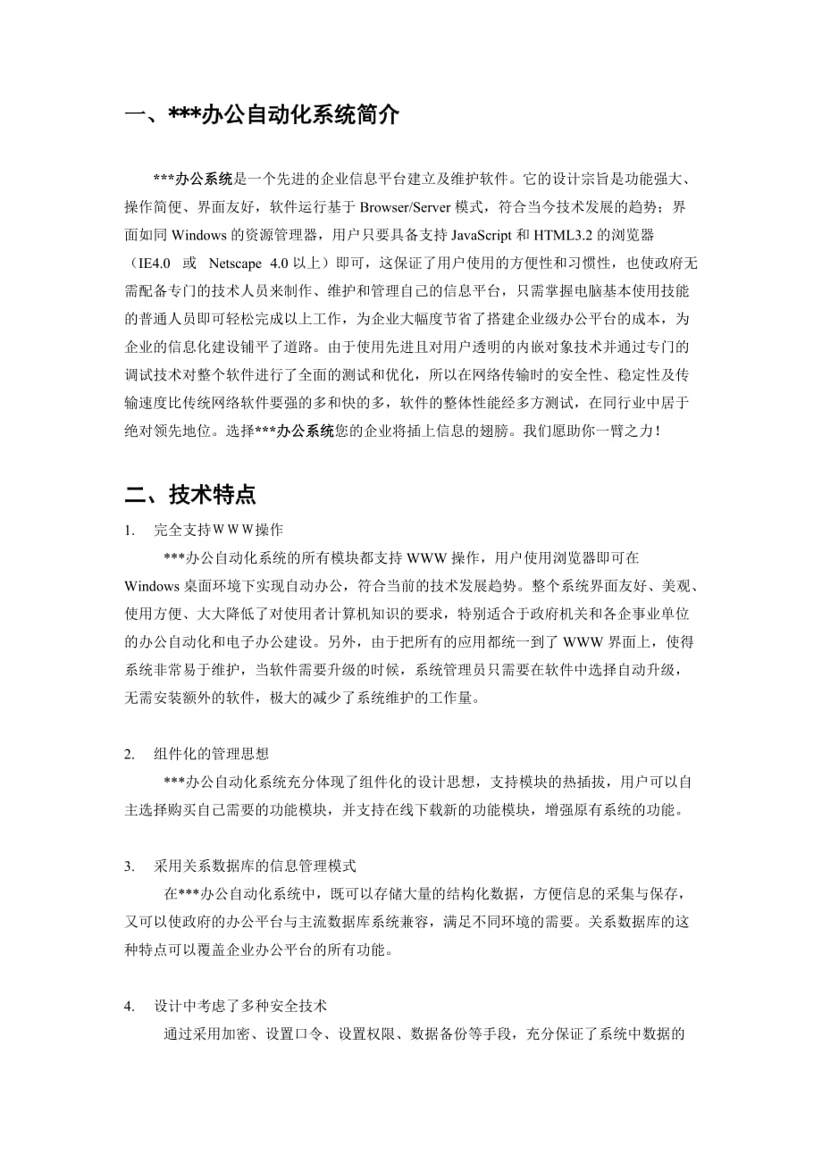 管理信息化某办公自动化系统使用说明书概述.._第2页