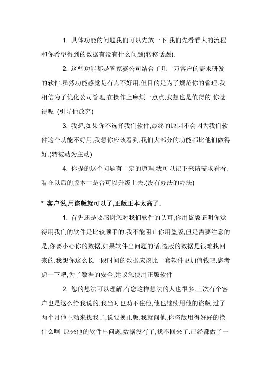 管理软件销售技巧--销售话术.doc_第5页