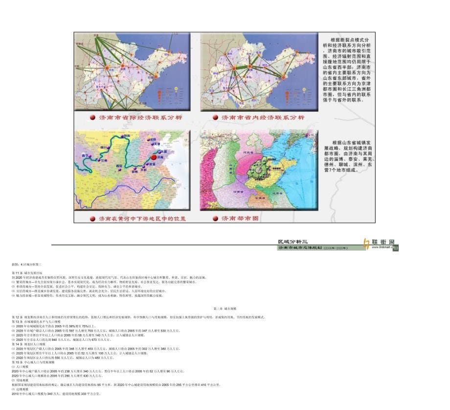 (城市规划)某市市未来十五年城市总体规划_第5页