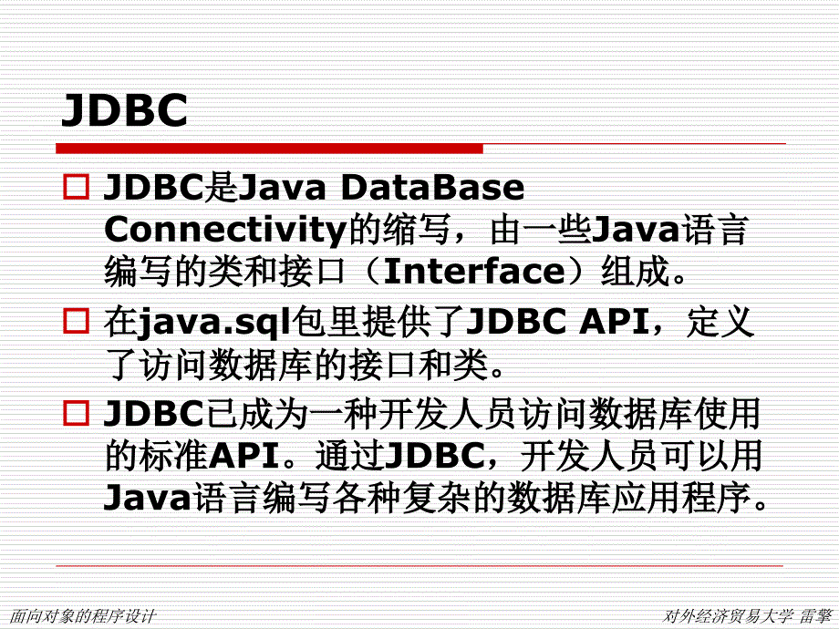 第10章网络应用培训讲学_第3页