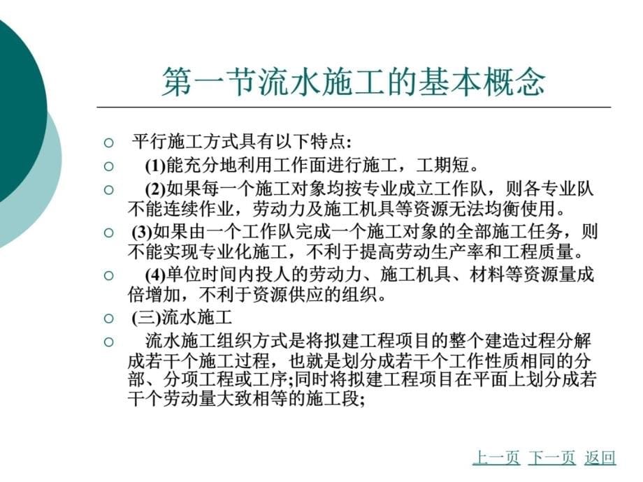 额流水施工原理与应用讲课教案_第5页