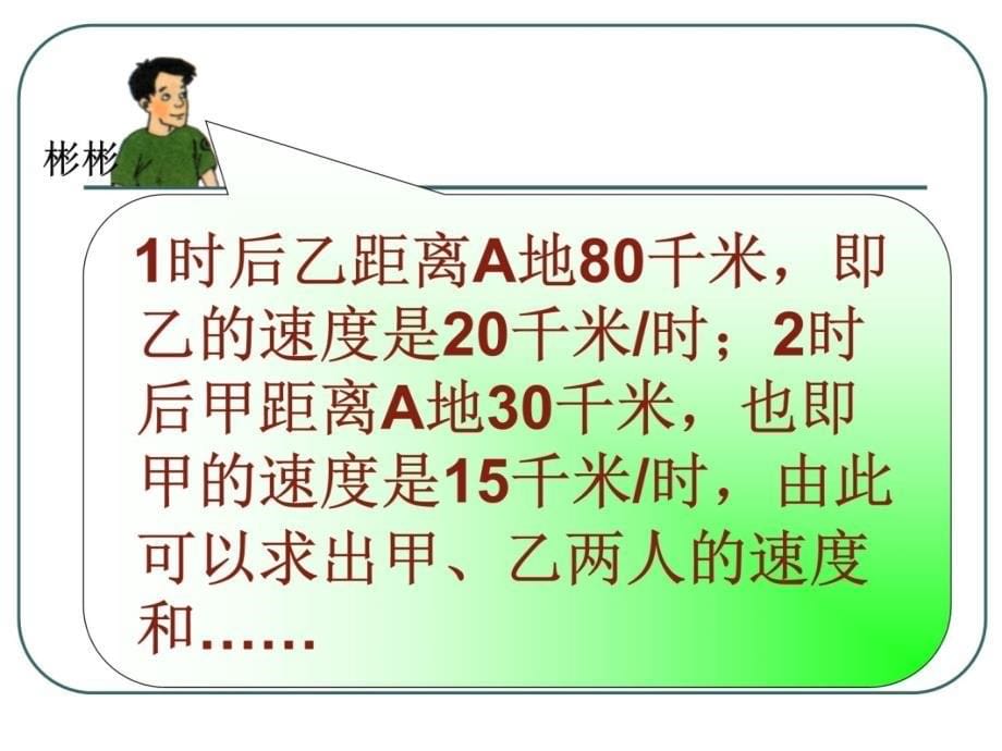 二元一次方程与一次函数教学课件讲解学习_第5页