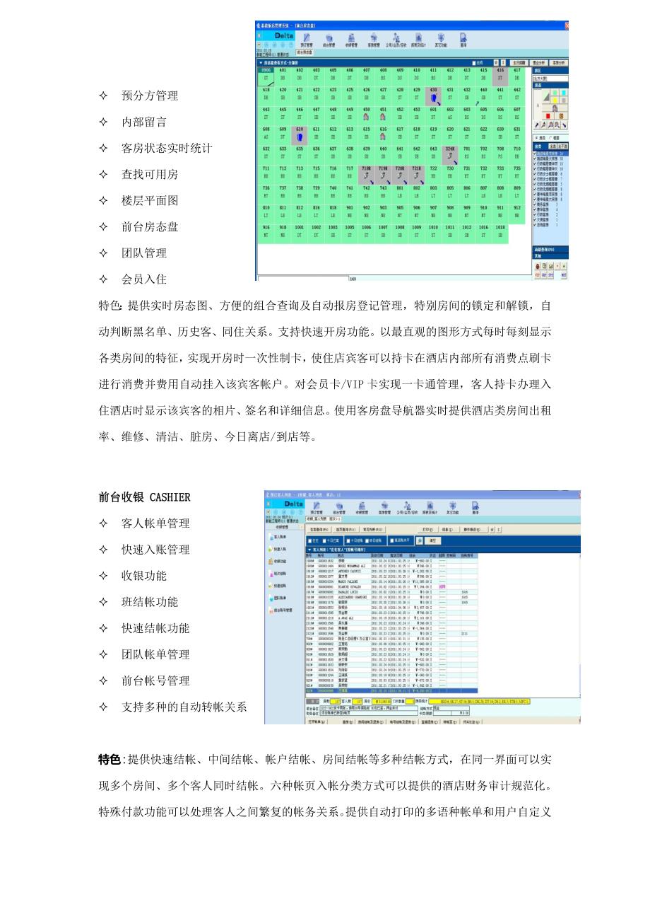 (酒类资料)国内主流酒店管理系统软件比较_第3页