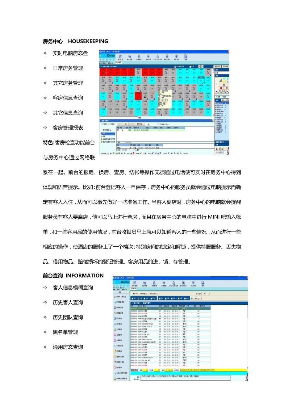 (酒类资料)国内主流酒店管理系统软件比较_第5页