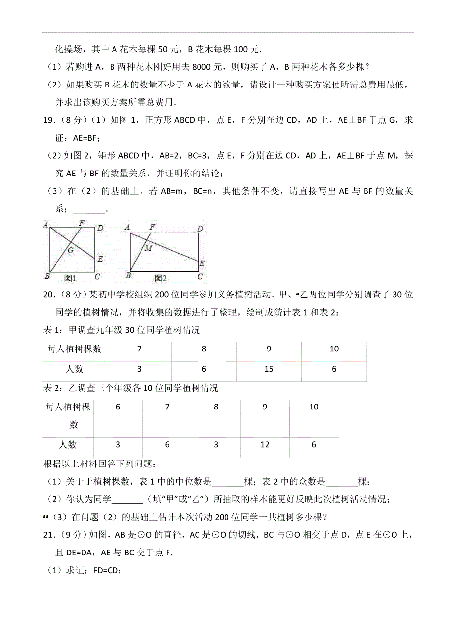 湖北省咸宁市嘉鱼县2018年5月中考数学模拟试卷 含答案_第4页