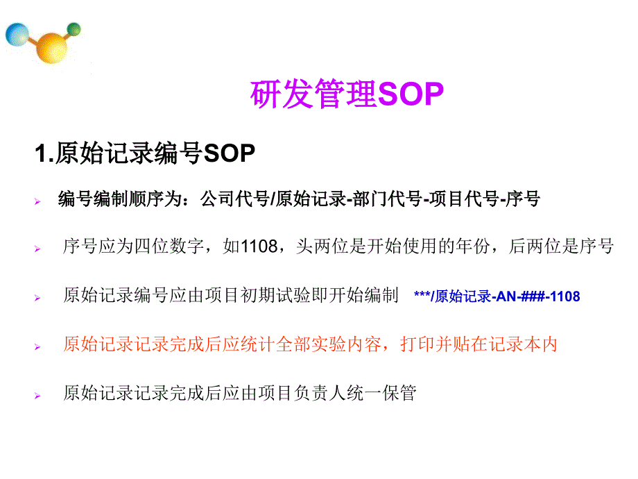 药品研发管理相关SOP课件_第3页