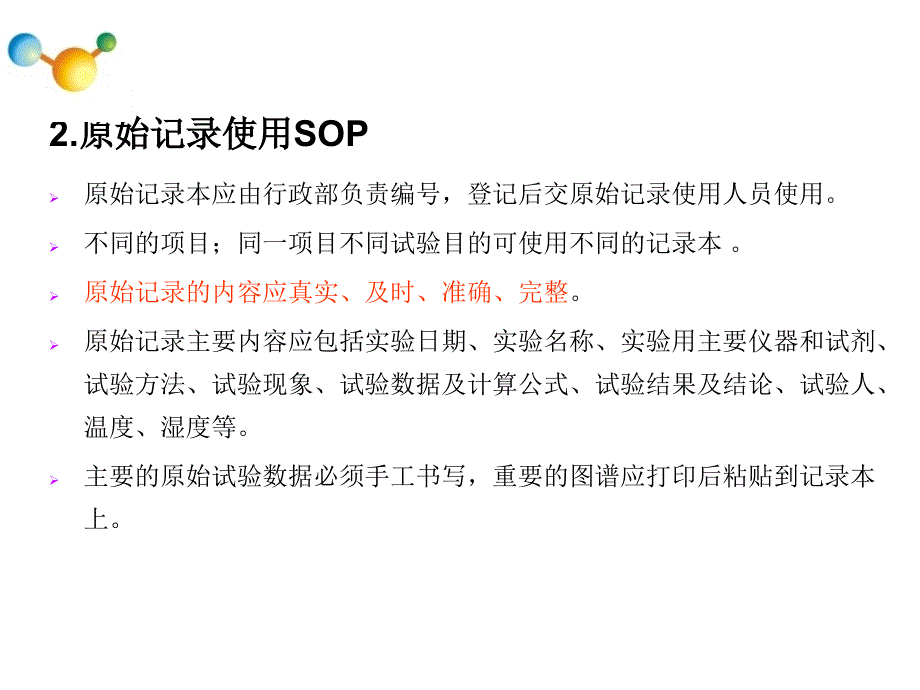 药品研发管理相关SOP课件_第4页