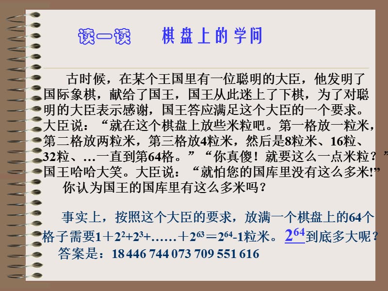 读一读棋盘上的学问培训课件_第1页