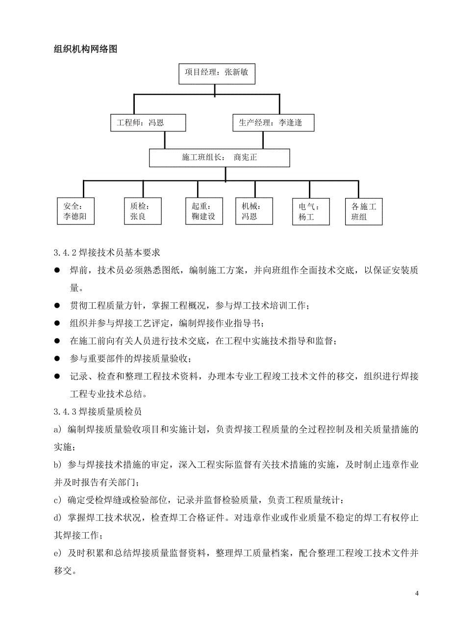 (工程安全)钛钢复合板钢内筒施工方案及安全措施精品_第5页