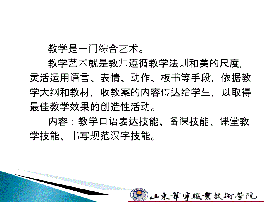 高校教师教学技能主章节人杨俊亮教材课程_第2页