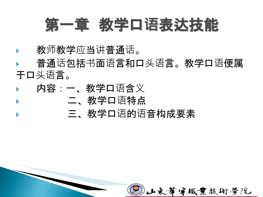 高校教师教学技能主章节人杨俊亮教材课程_第4页