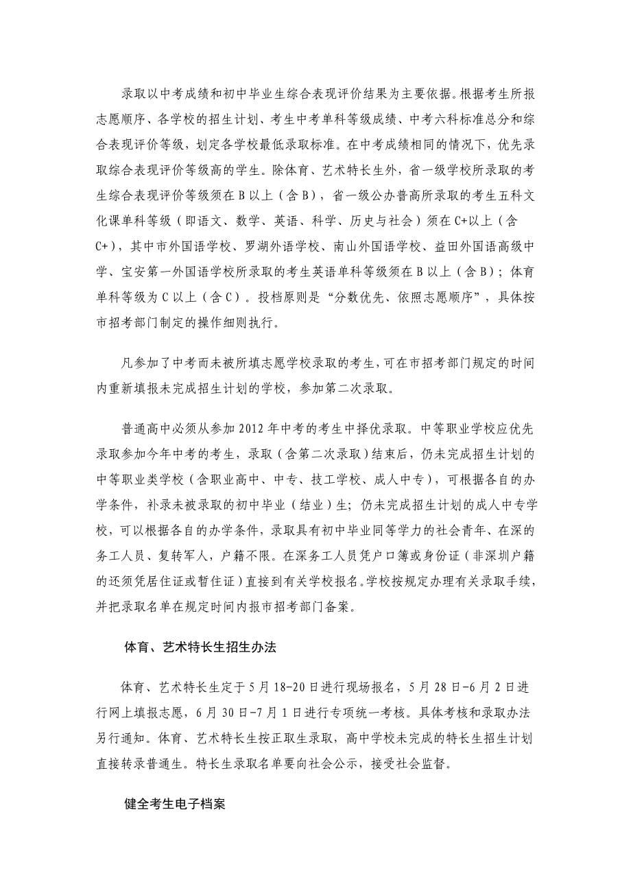 深圳市2012年中考中招政策和日程安排公布33045.doc_第5页