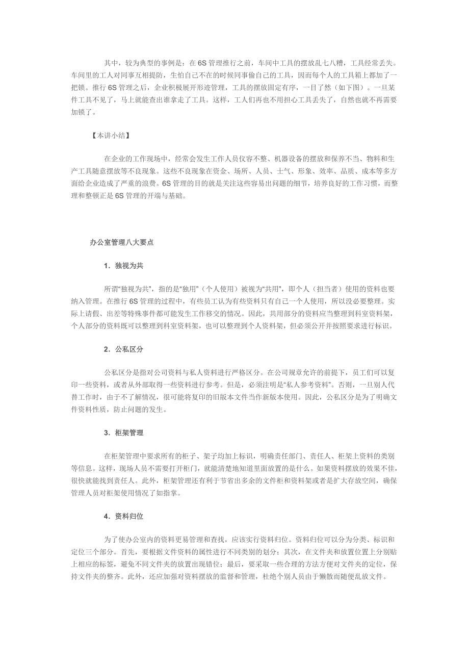 6S管理实战46460.doc_第5页