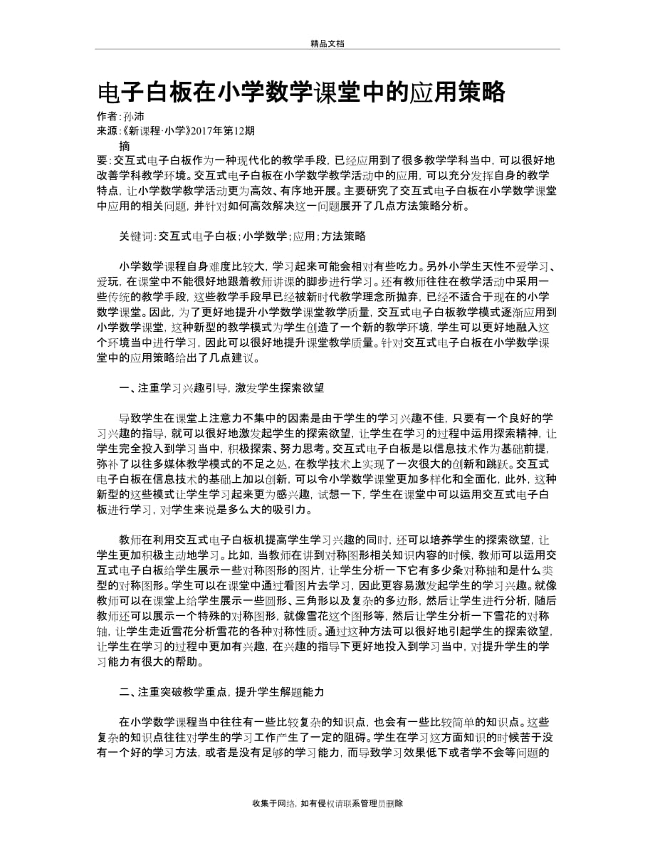 电子白板在小学数学课堂中的应用策略知识讲解_第2页