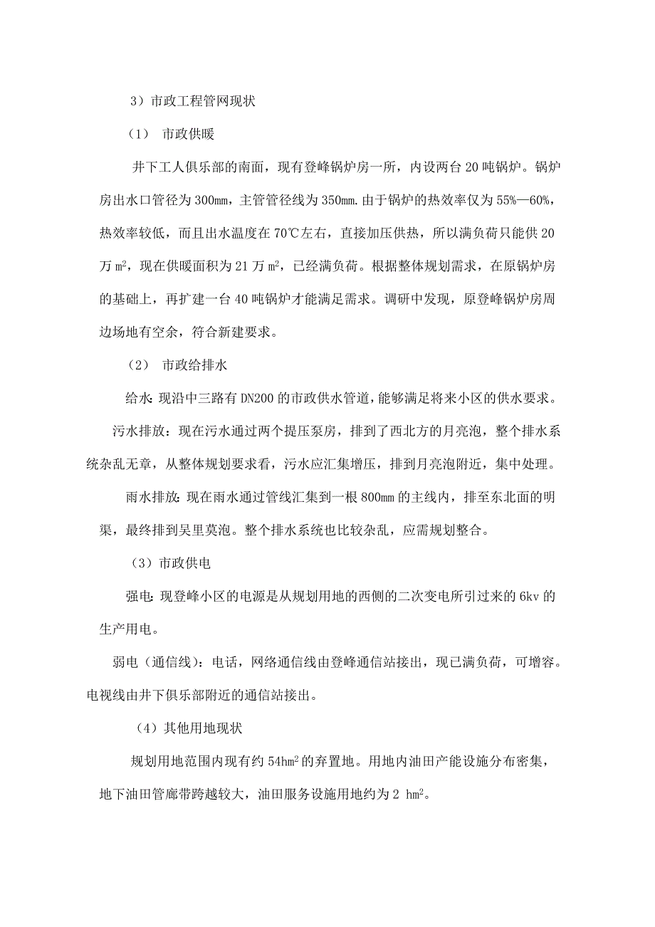 (房地产经营管理)某家园居住小区控制性详细规划解读_第4页