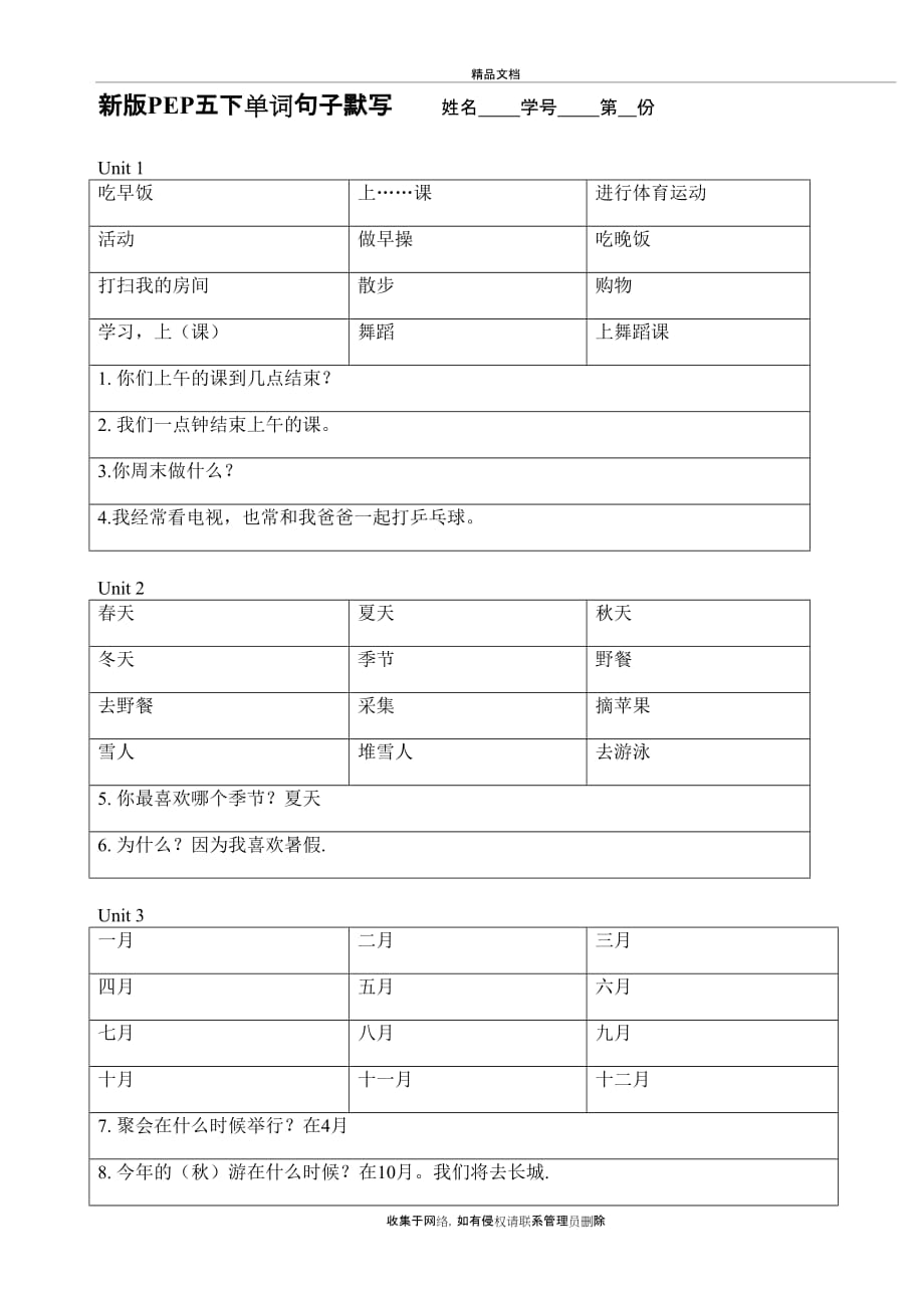 新版PEP五年级下册123456单元-单词句子过关(表格)说课材料_第2页