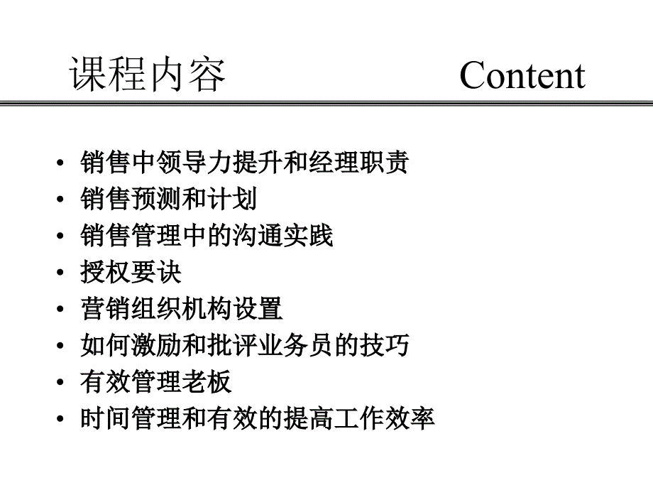 高绩效销售团队的实战精要课件说课材料_第4页