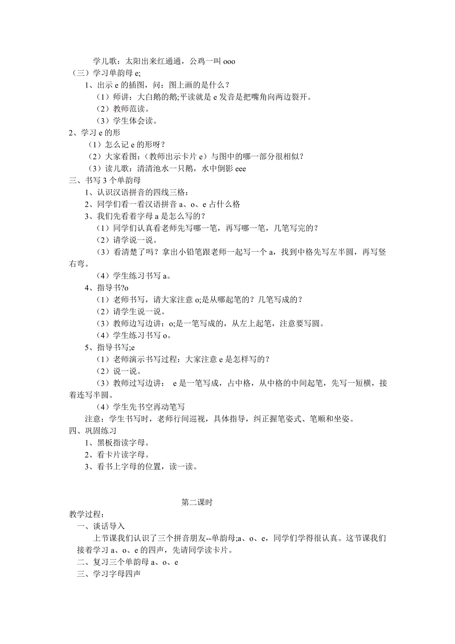 汉语拼音教案.doc_第2页