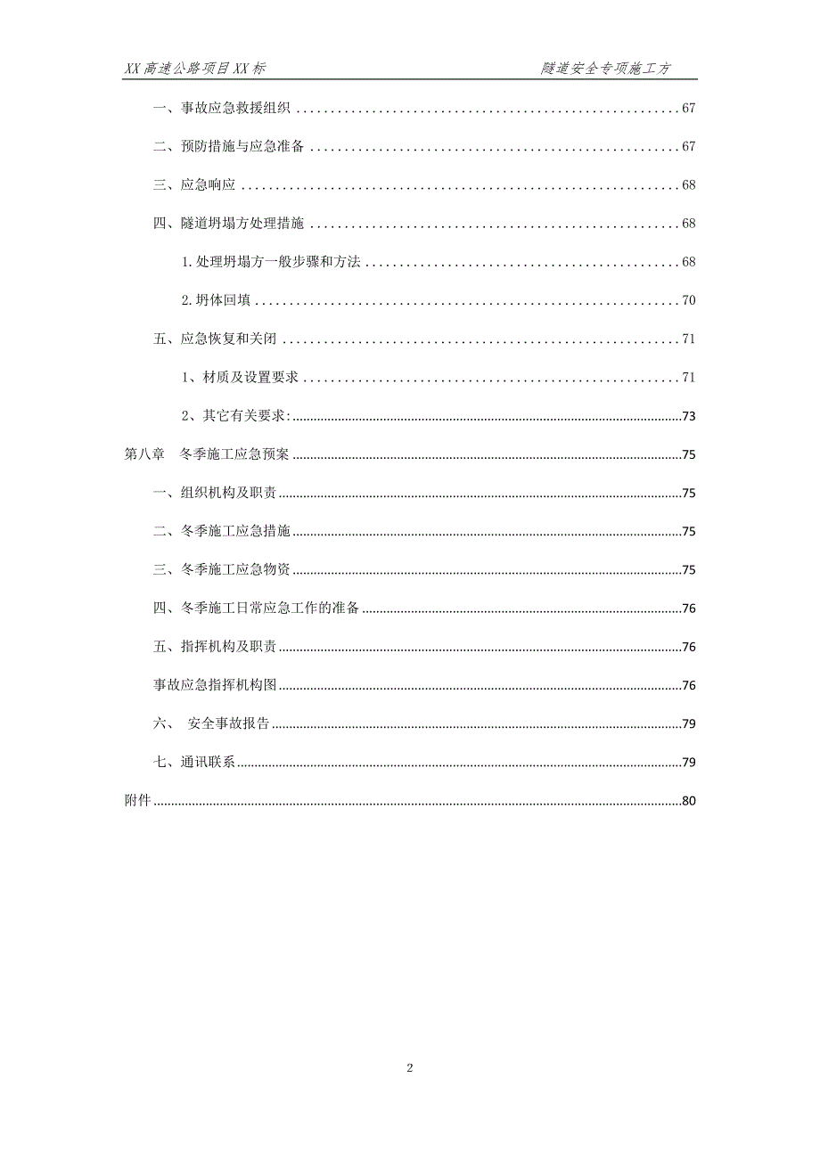 (工程安全)隧道安全专项施工方案DOCX79页)精品_第4页