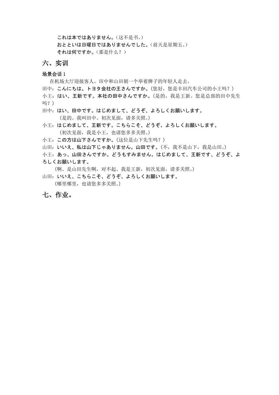 新版标准日本语初级上册教案.doc_第5页