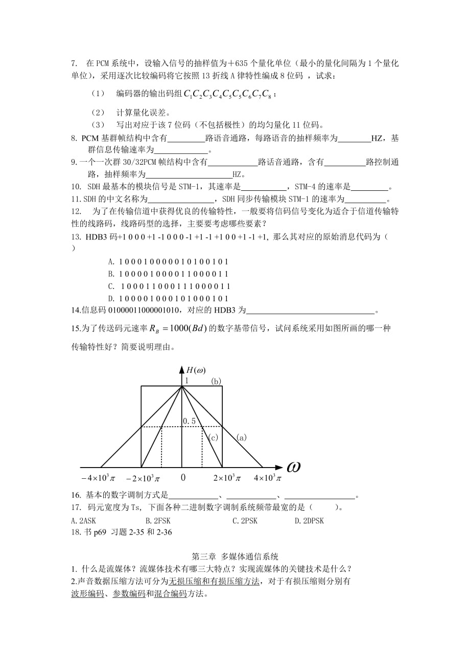 (通信企业管理)通信复习题_第2页