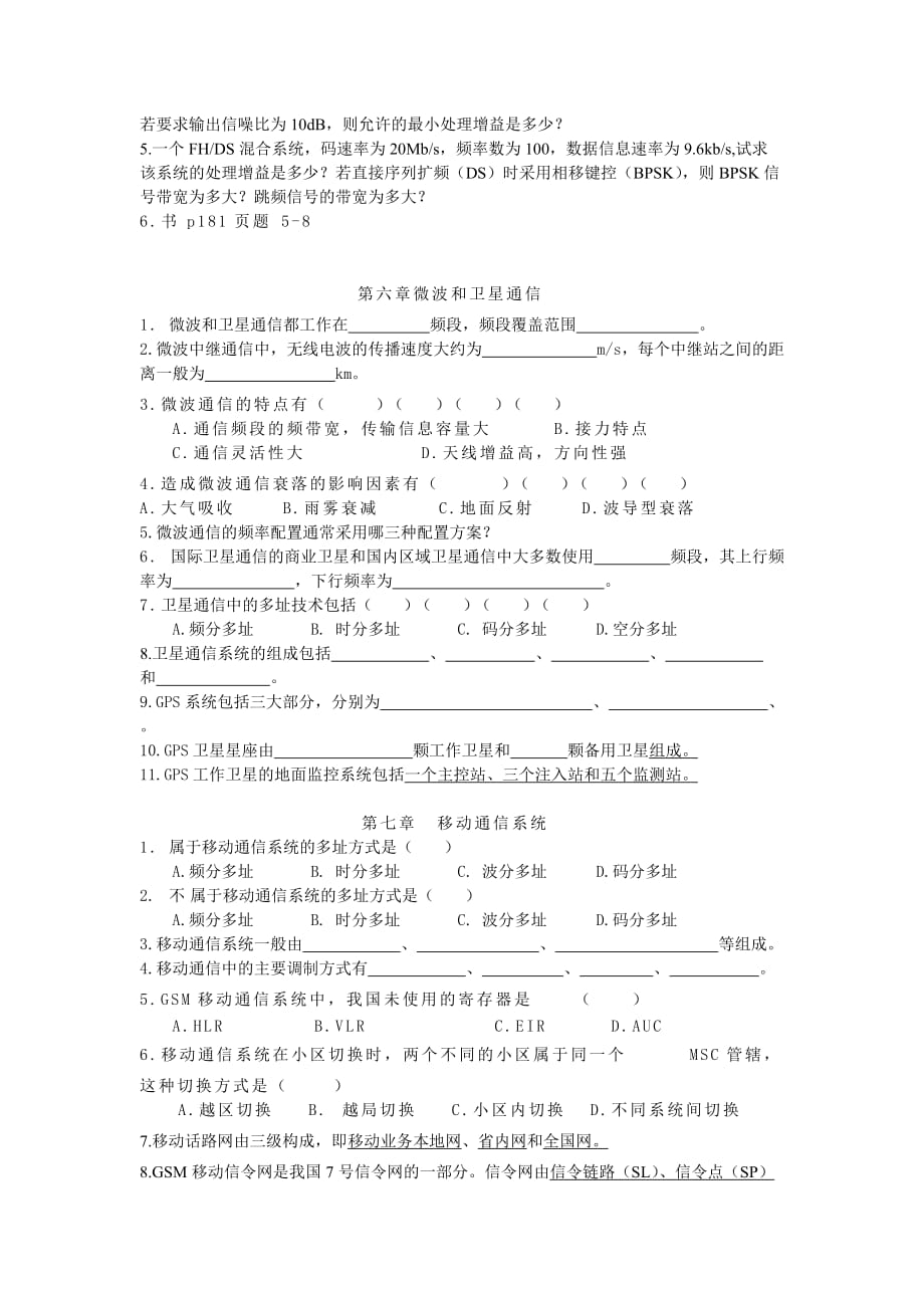 (通信企业管理)通信复习题_第4页