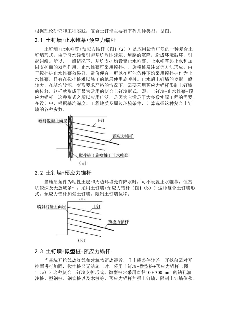 (城乡、园林规划)施工论文4906625954_第3页