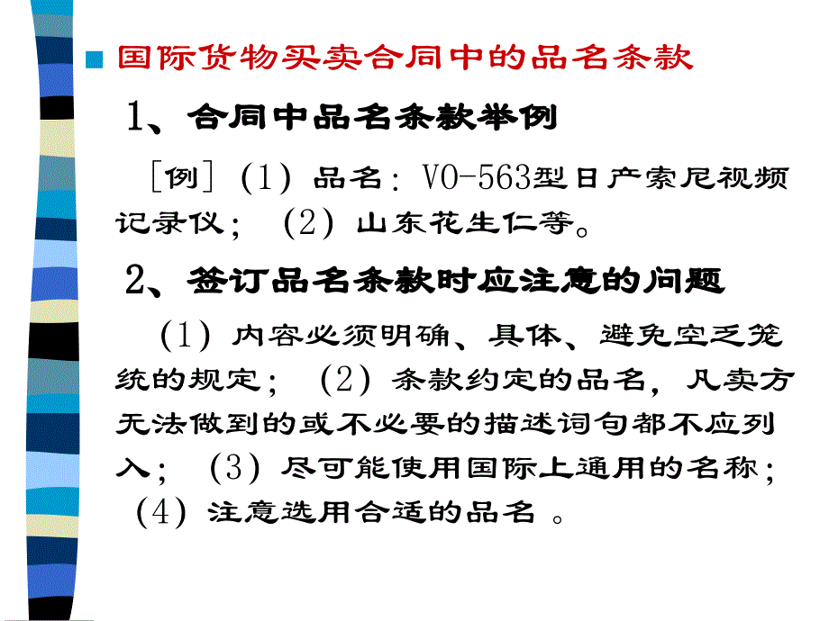 国际贸易商品教学教材_第4页