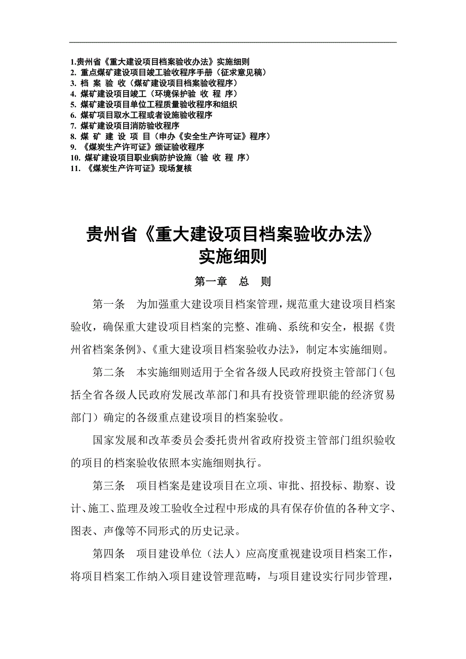 (冶金行业)重点煤矿建设项目竣工验收程序手册全)精品_第1页