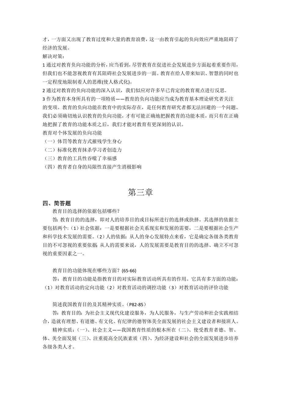 教育学课后章节答案(完整版).doc_第4页