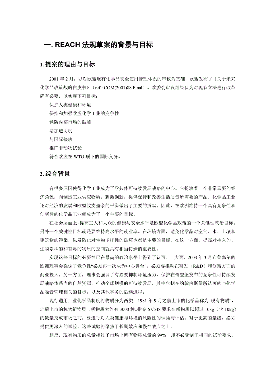 (电子行业企业管理)电子资讯产品禁用化学物质讲义精品_第4页