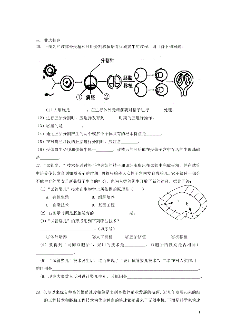 (城乡、园林规划)胚胎工程练习1_第1页