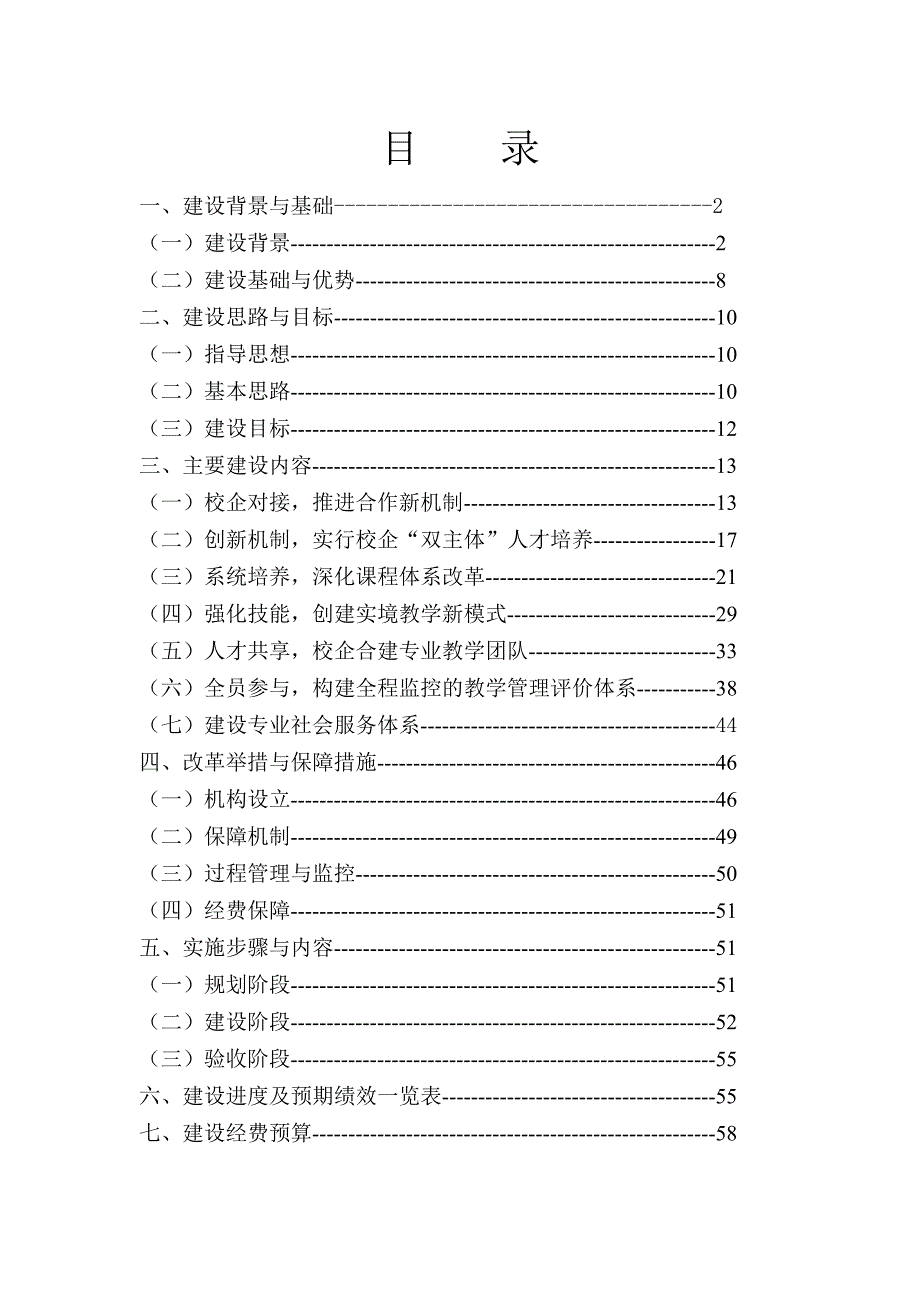 管理信息化机械制造与自动化专业建设方案邓子林.._第1页