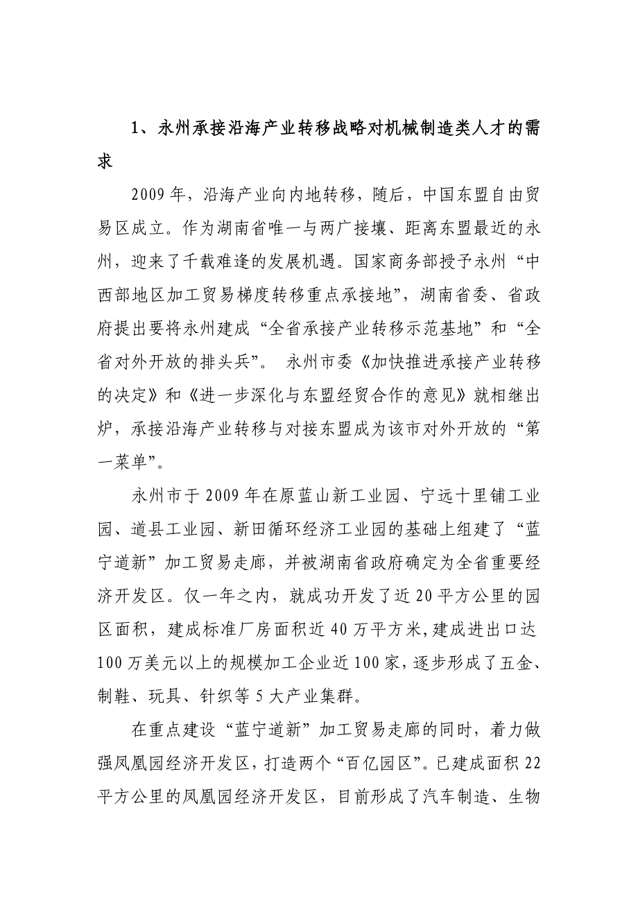 管理信息化机械制造与自动化专业建设方案邓子林.._第3页