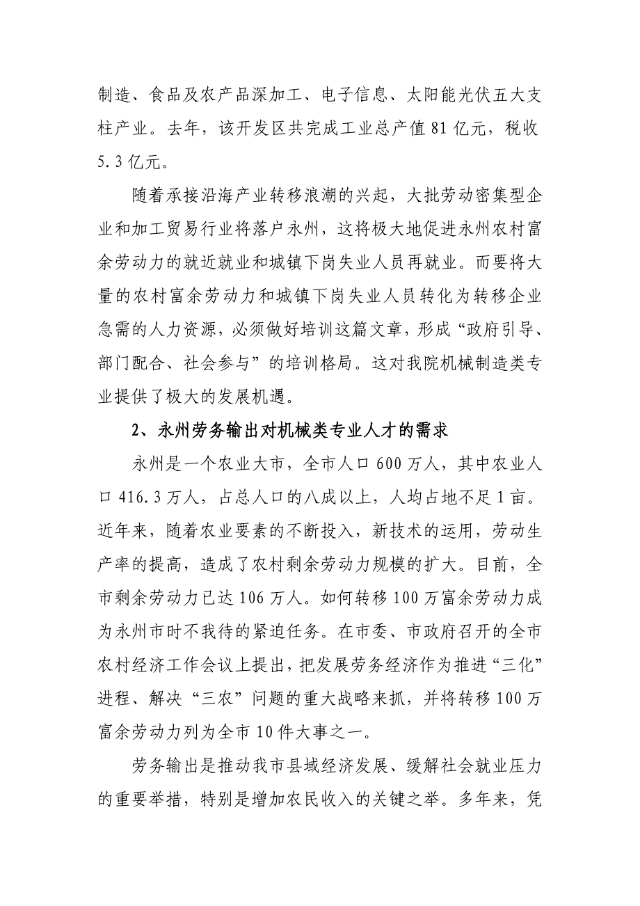 管理信息化机械制造与自动化专业建设方案邓子林.._第4页