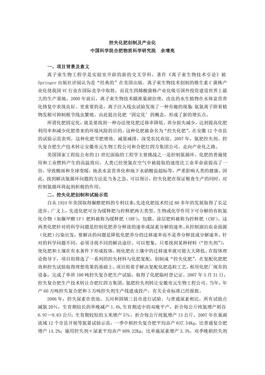 (农业与畜牧)中国科学院农业项目推广座谈会项目清单中国科学院某市精品_第5页